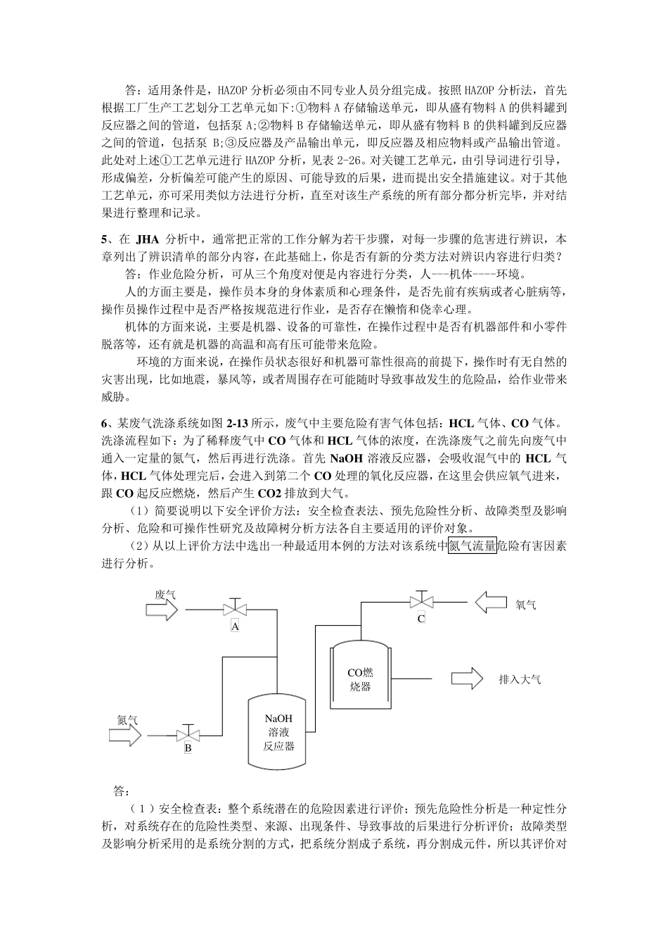 《安全系统工程第三版(徐志胜版)》课后答案_第3页