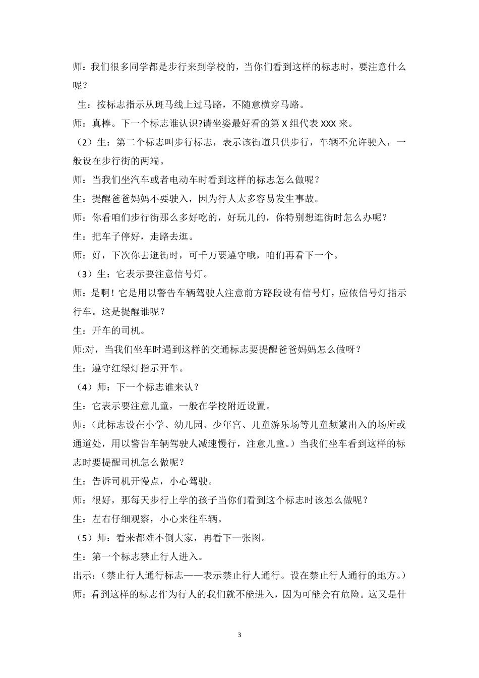 《安全记心上——平安出行》教学设计_第3页