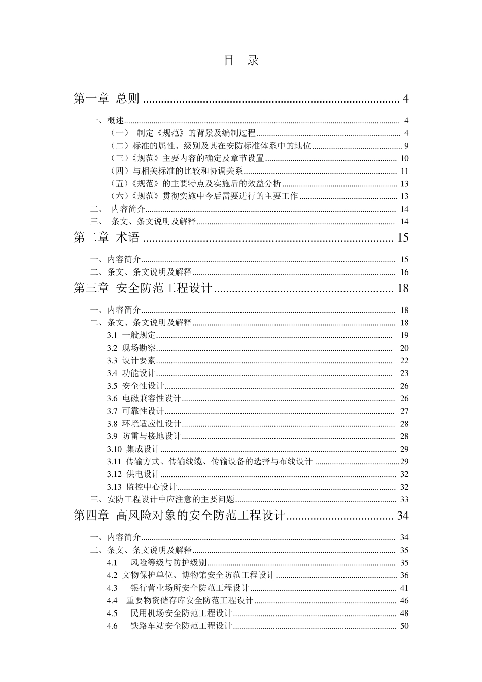《安全防范工程技术规范》GB50348—2004_第2页