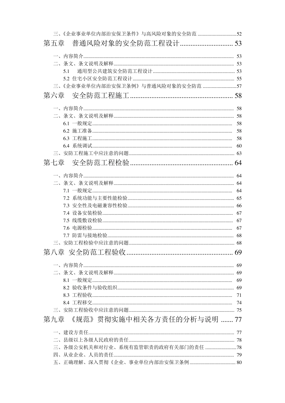 《安全防范工程技术规范》GB50348—2004_第3页