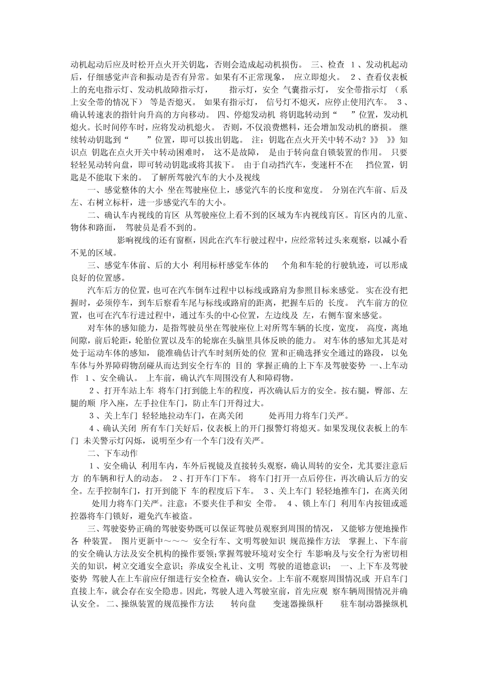 《安全驾驶从这里开始》机动车驾驶员培训教材全集_第3页