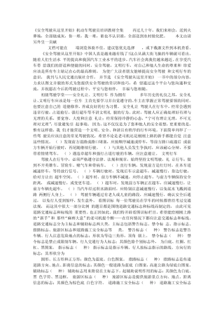 《安全驾驶从这里开始》机动车驾驶员培训教材全集