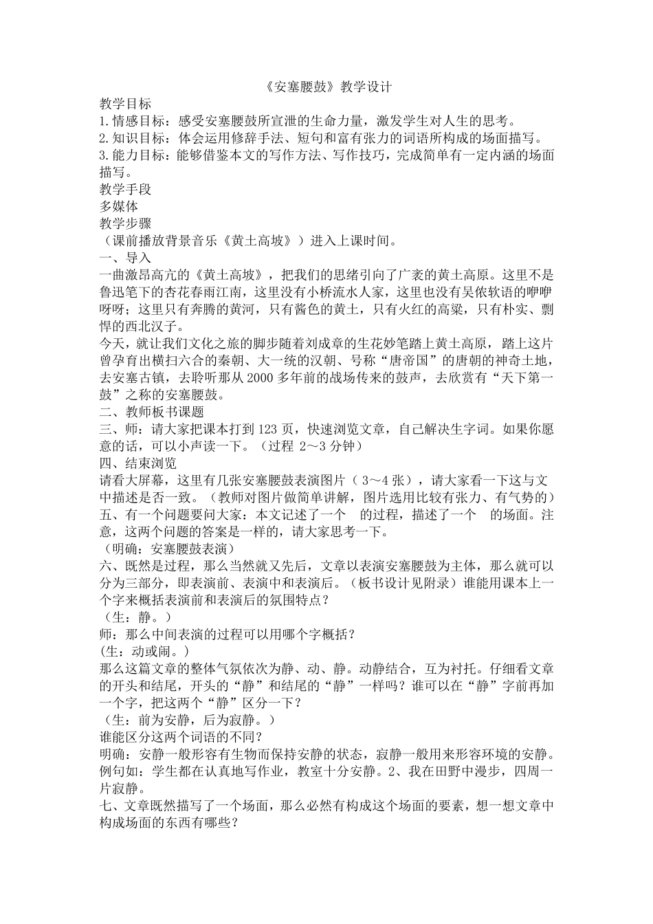 《安塞腰鼓》,优秀教案,教学设计_第1页