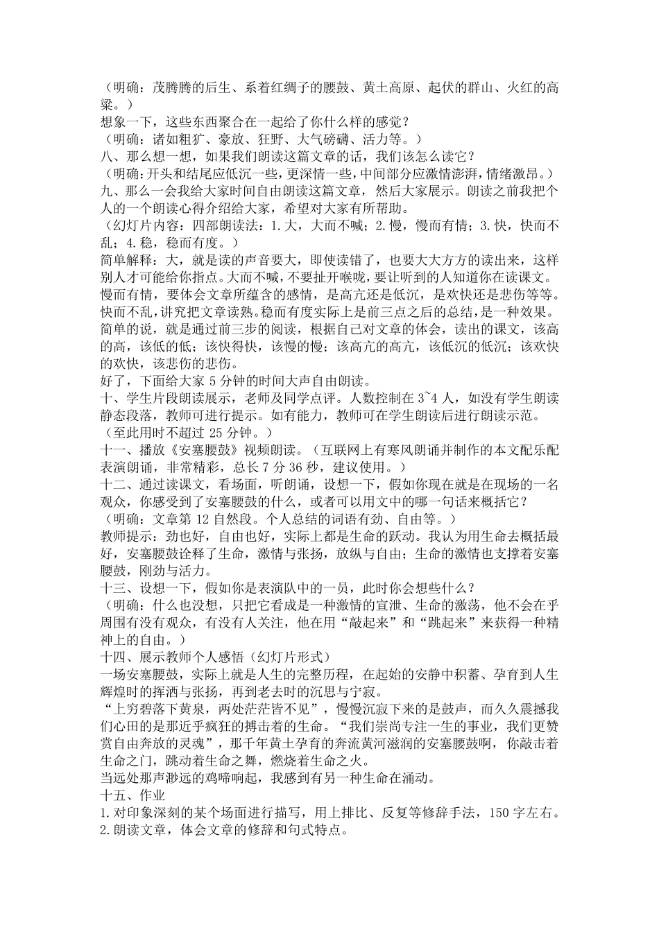 《安塞腰鼓》,优秀教案,教学设计_第2页