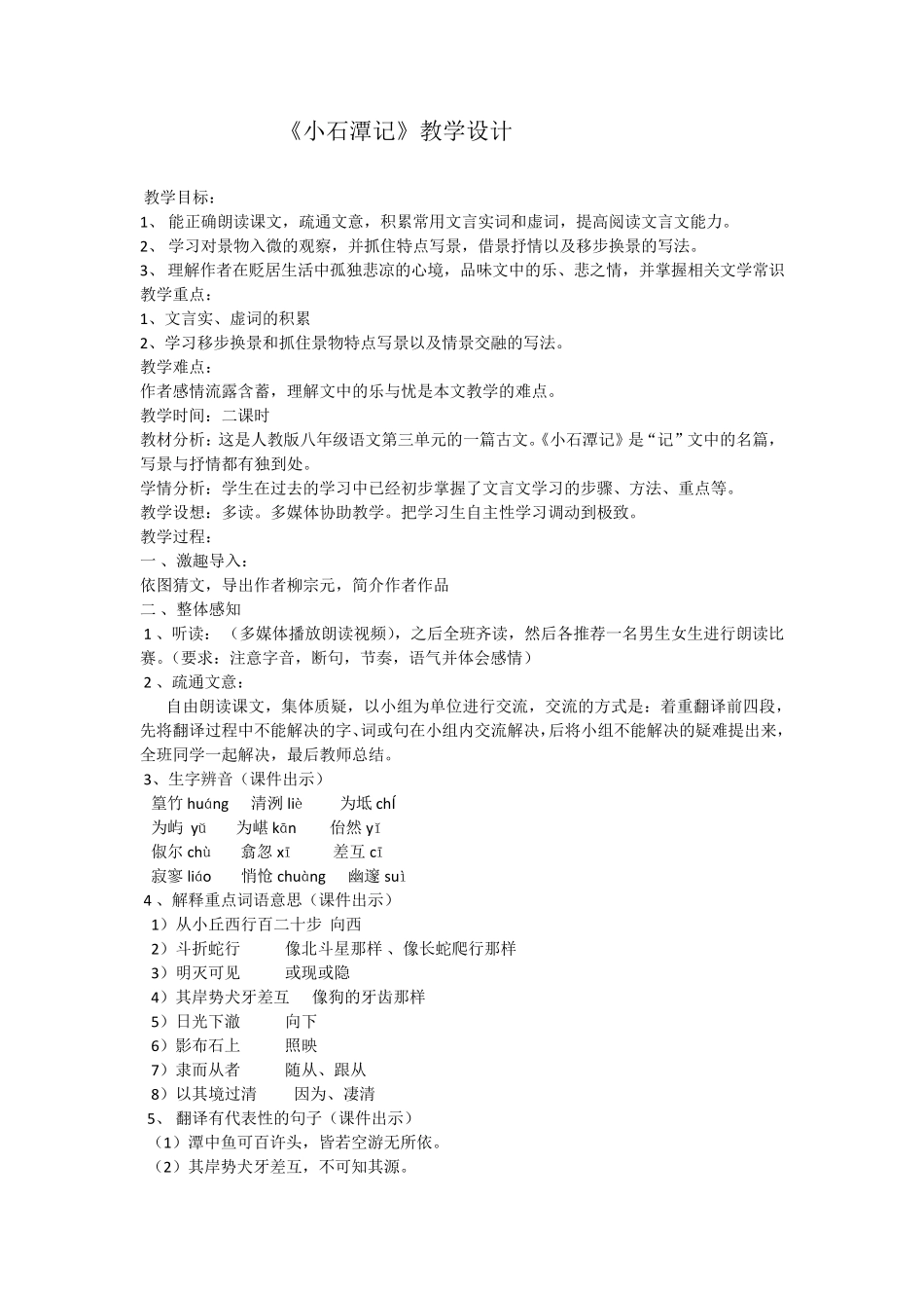 《安塞腰鼓》,优秀教案,教学设计_第3页