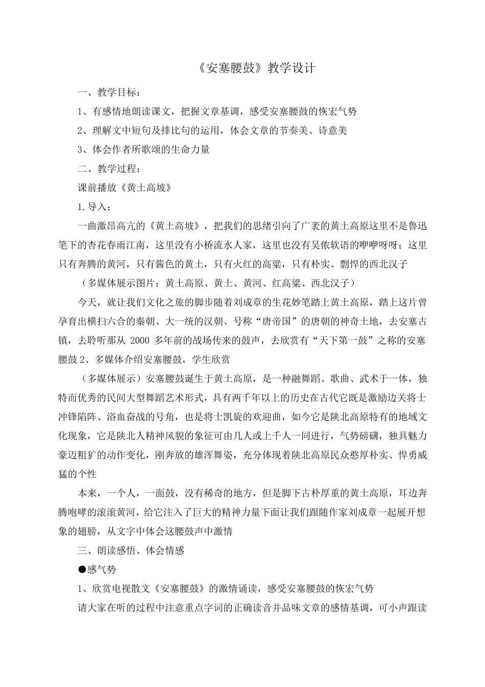 《安塞腰鼓》教学设计_第1页
