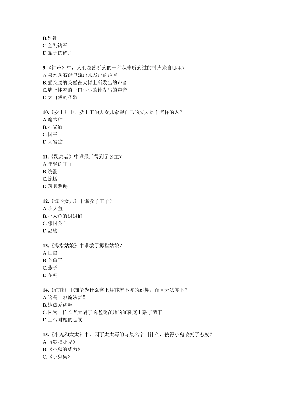 《安徒生童话》知识竞赛题目及答案_第2页