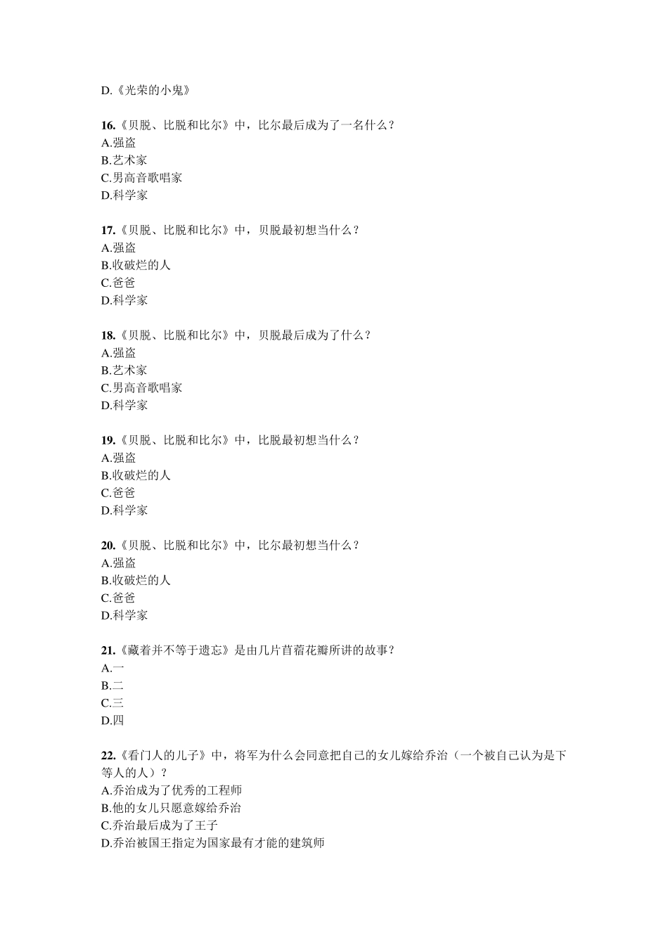 《安徒生童话》知识竞赛题目及答案_第3页