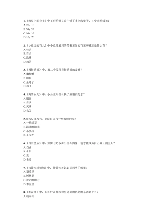 《安徒生童话》知识竞赛题目及答案