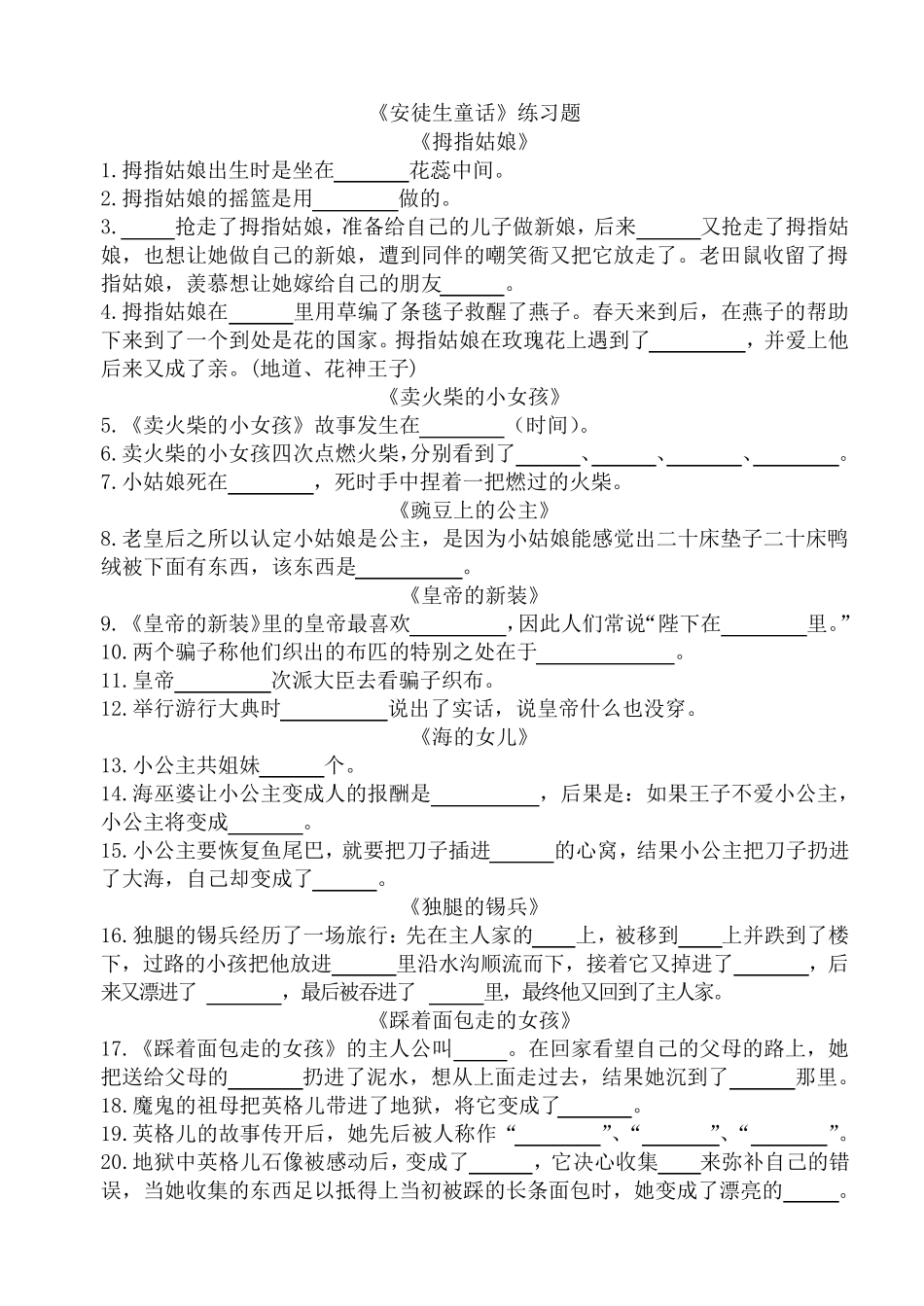 《安徒生童话》练习题_第1页
