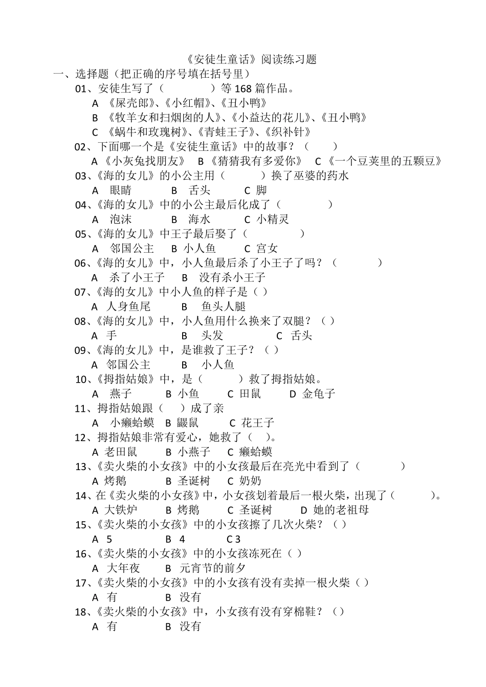 《安徒生童话》练习题_第3页