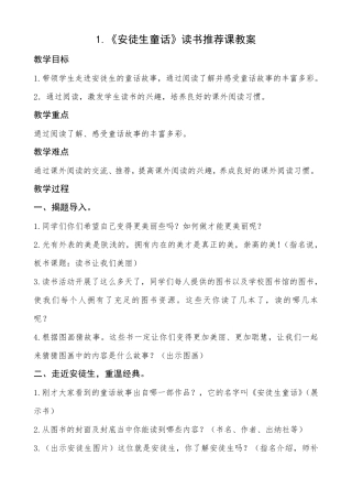 《安徒生童话》阅读推荐课、指导课、欣赏课、汇报课教案