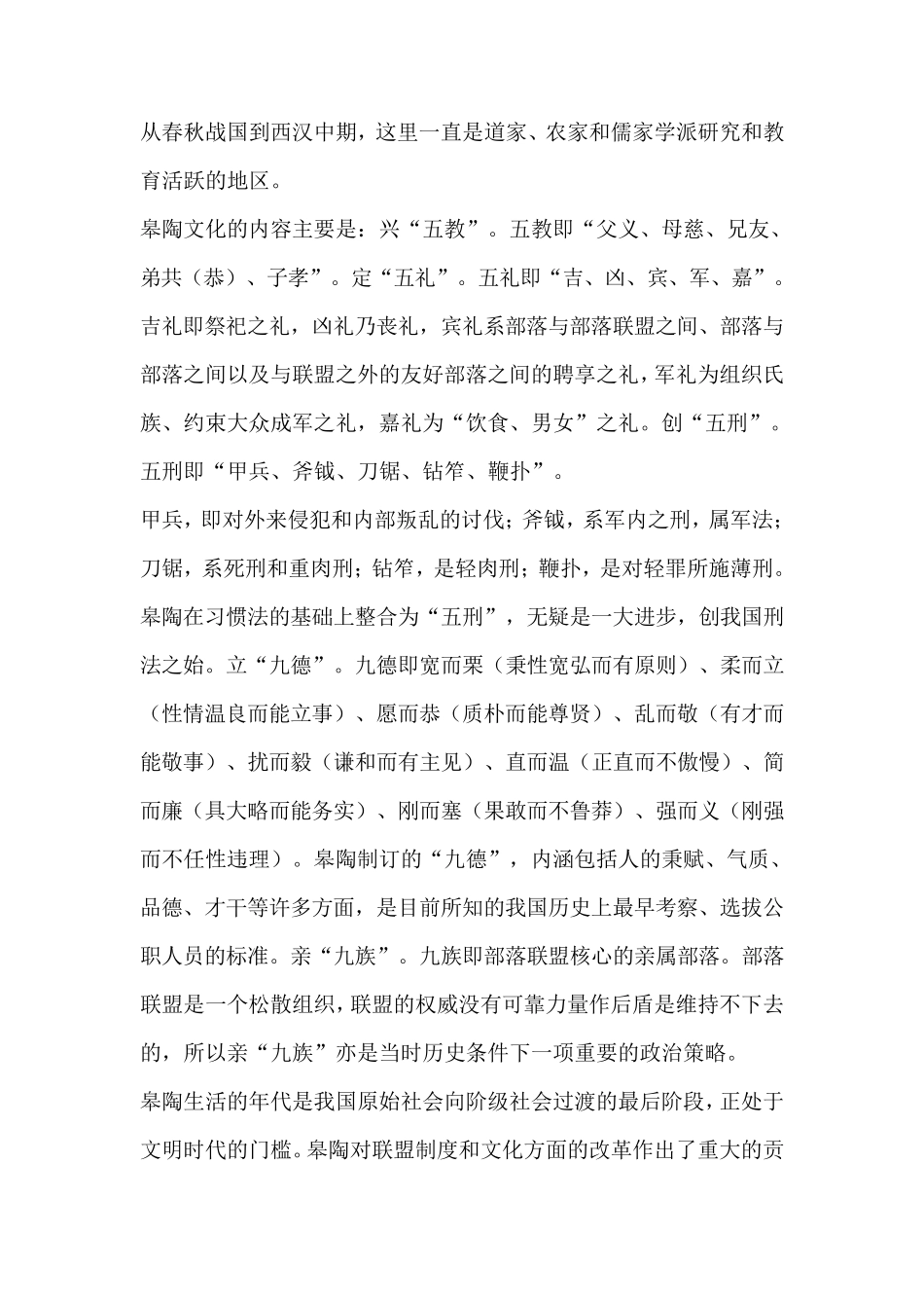 《安徽地域文化》课程报告_第2页