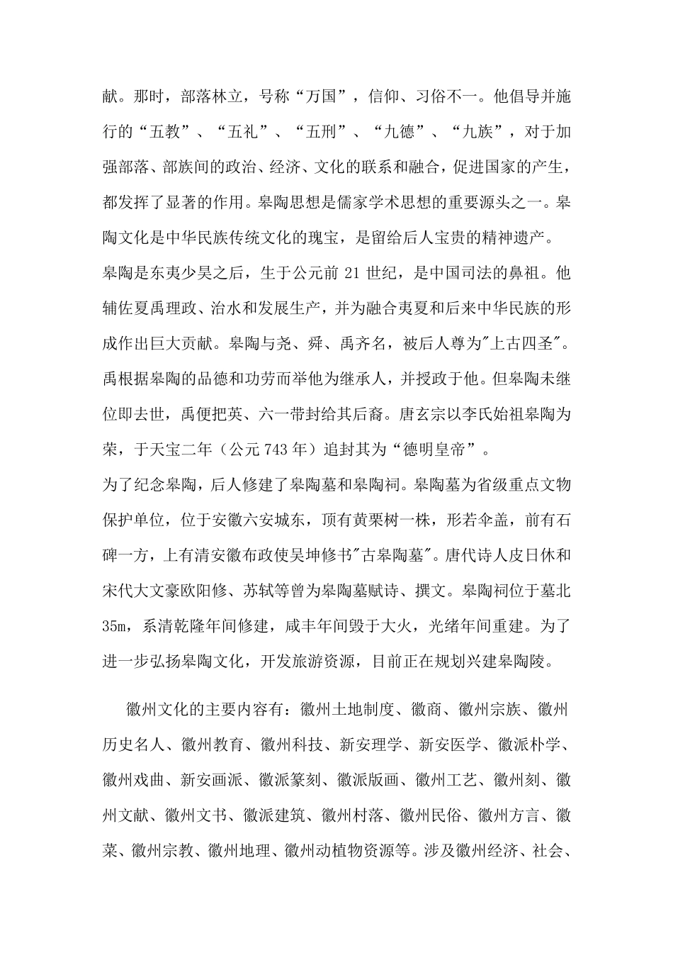 《安徽地域文化》课程报告_第3页