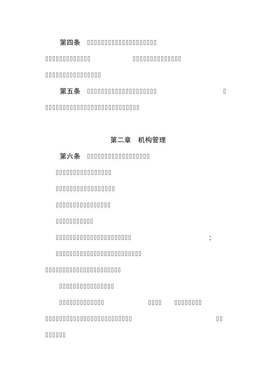 《安徽省事业单位机构设置和编制管理规定》_第3页