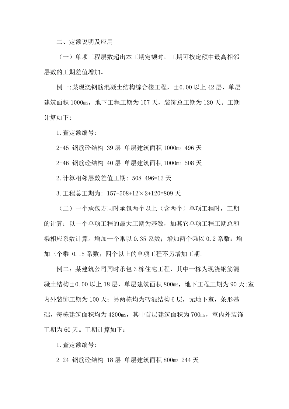 《安徽省建设工程工期定额》_第3页