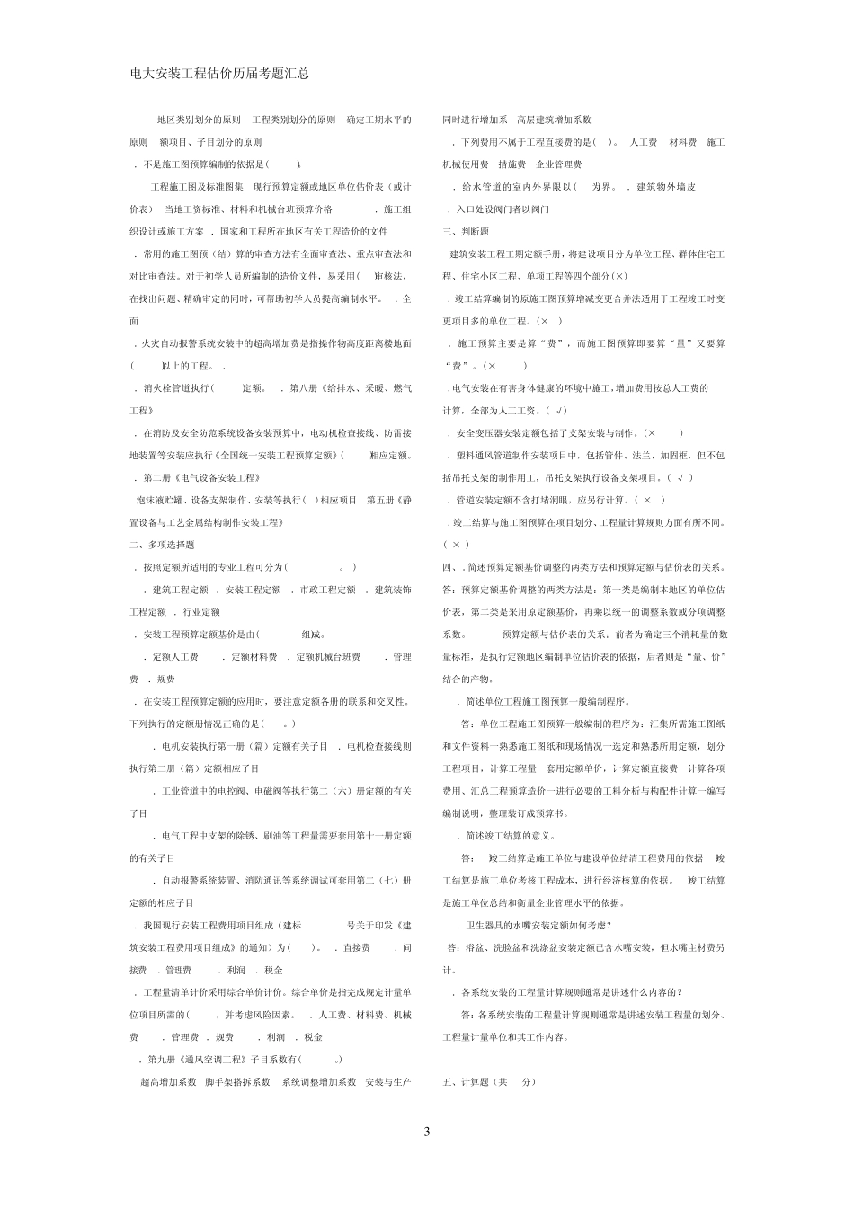 《安装工程估价》_第3页