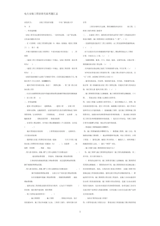 《安装工程估价》