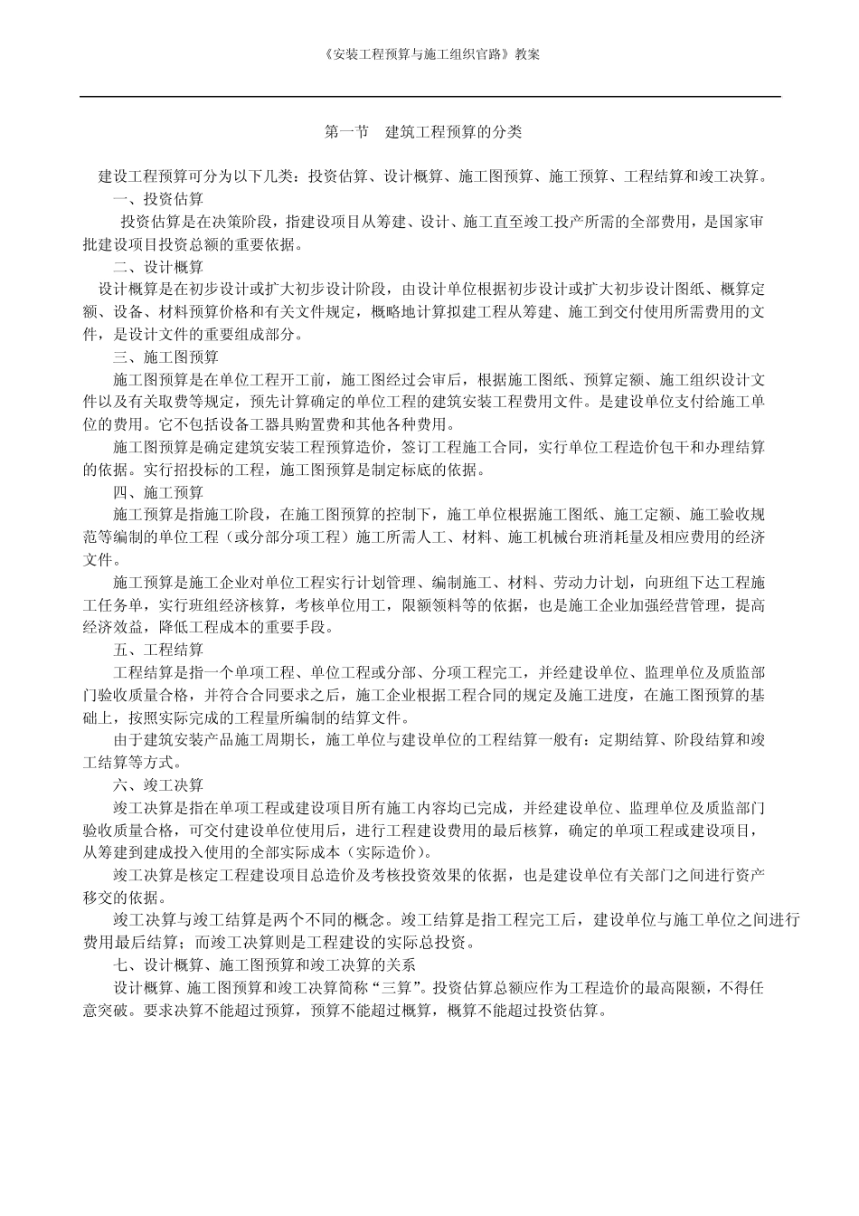 《安装工程预算与施工组织管理》教案第三章_第2页