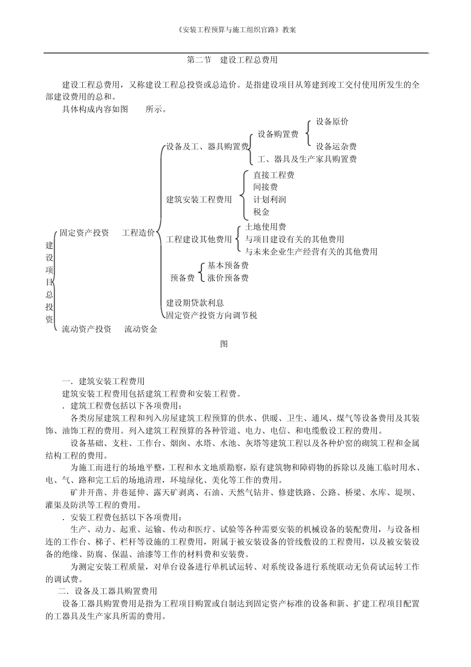 《安装工程预算与施工组织管理》教案第三章_第3页