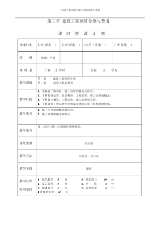 《安装工程预算与施工组织管理》教案第三章
