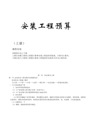 《安装工程造价之从零基础讲解》