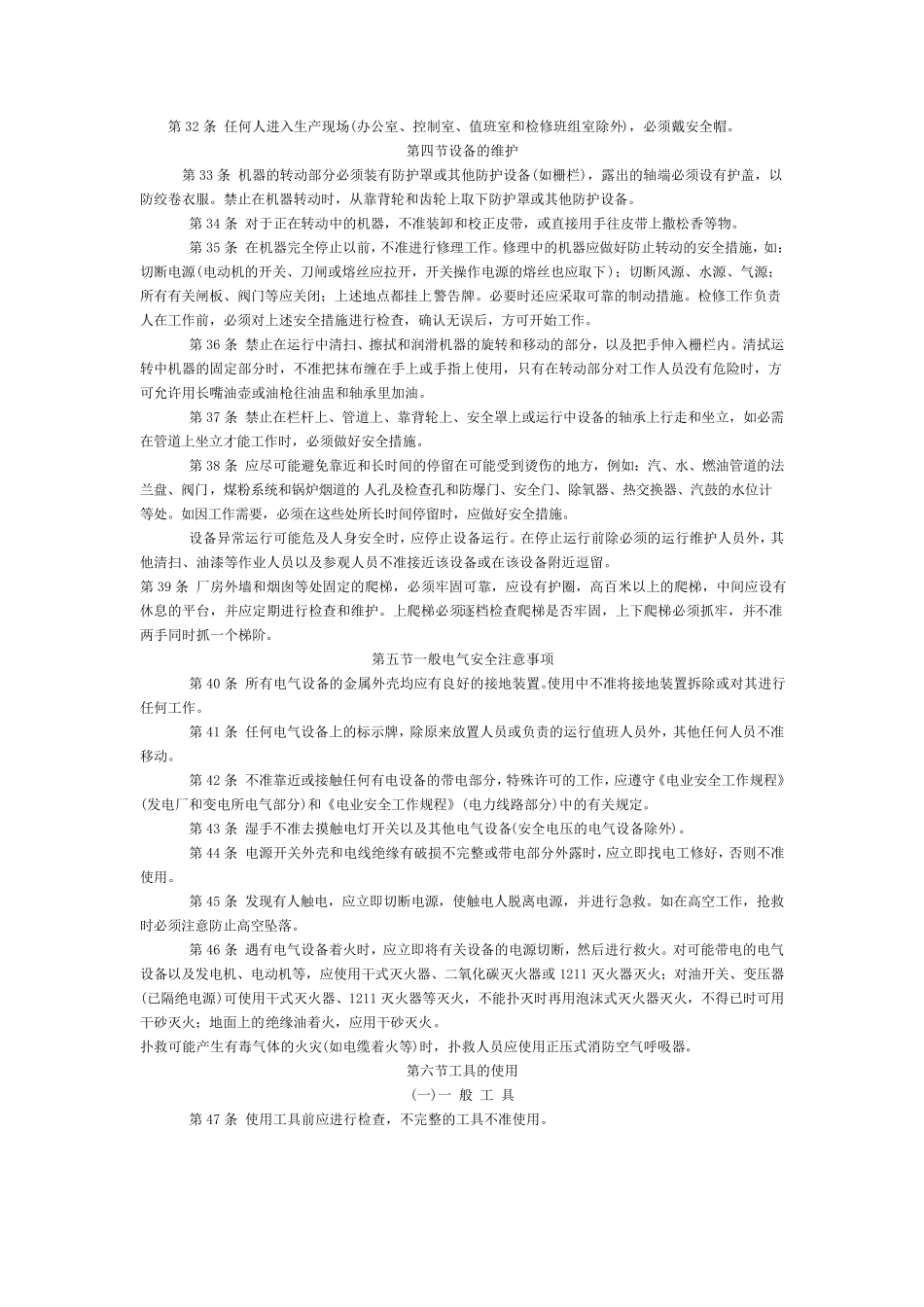 《安规》热力和机械部分_第3页