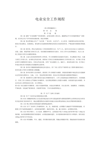 《安规》热力和机械部分