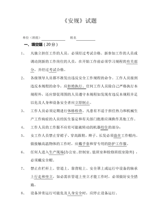 《安规》试题