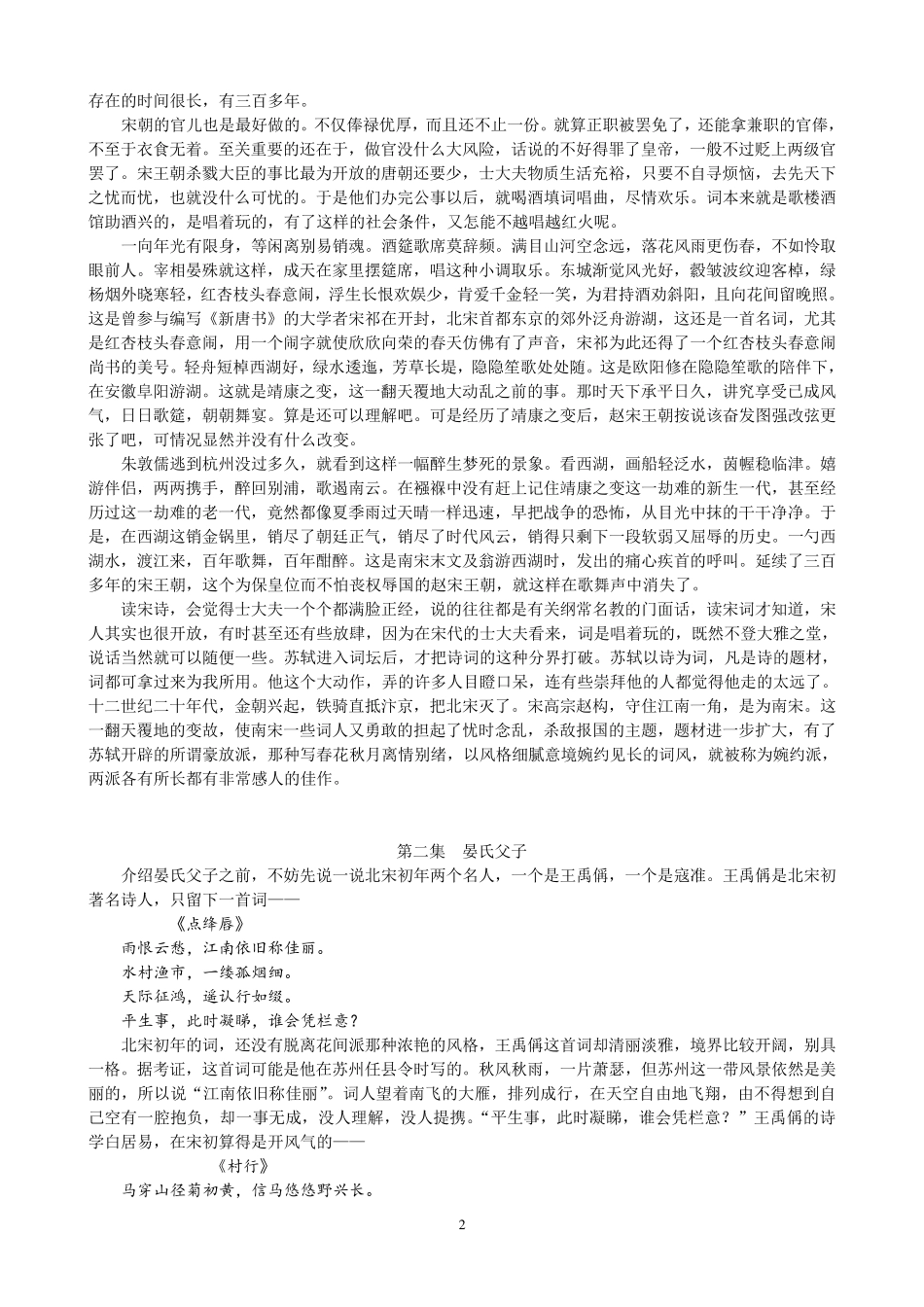 《宋之韵》全部文字解说词(120集)_第2页