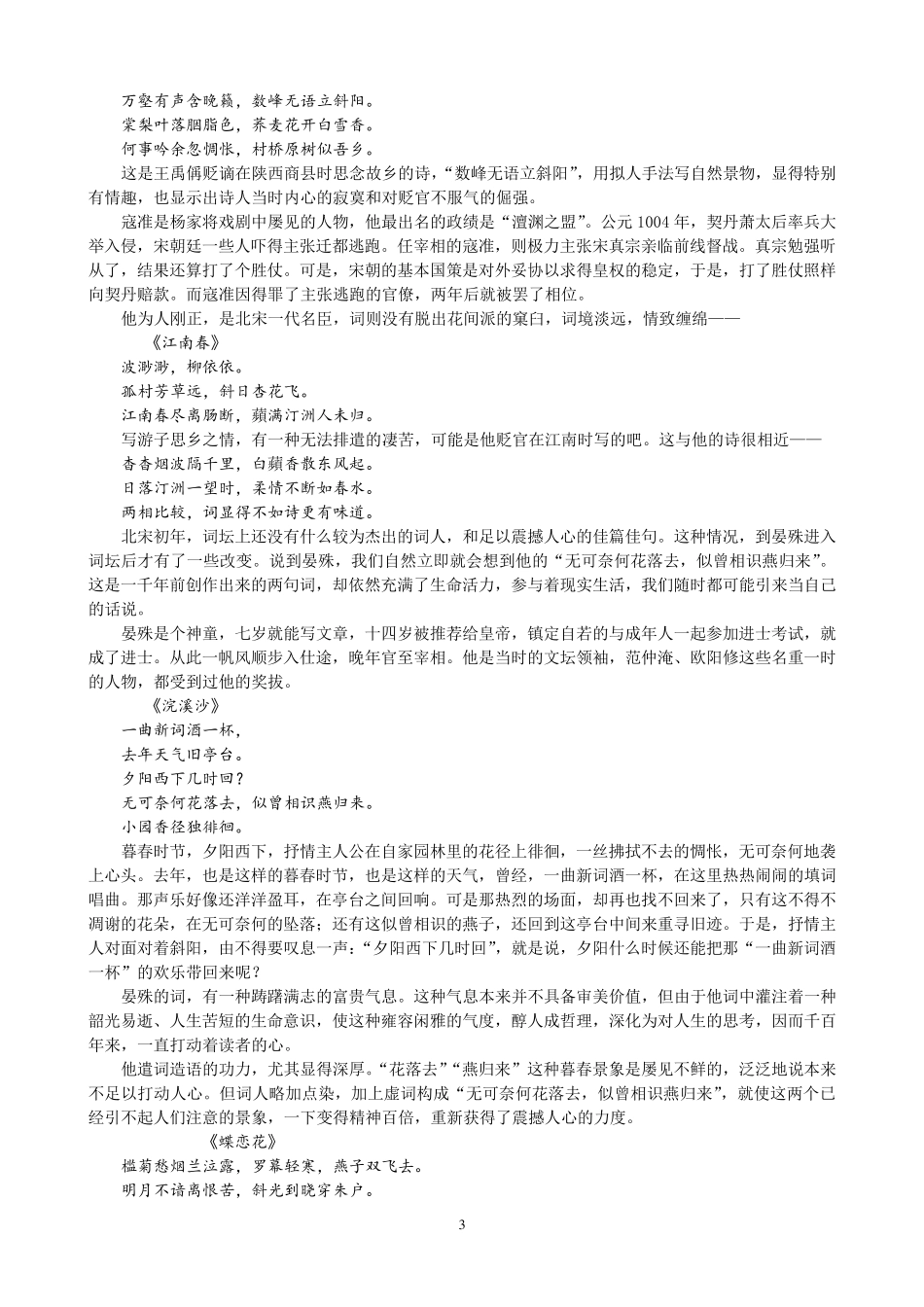 《宋之韵》全部文字解说词(120集)_第3页
