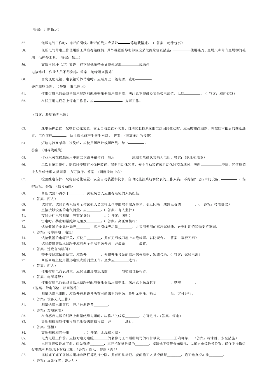 《安规》配电题库_第3页