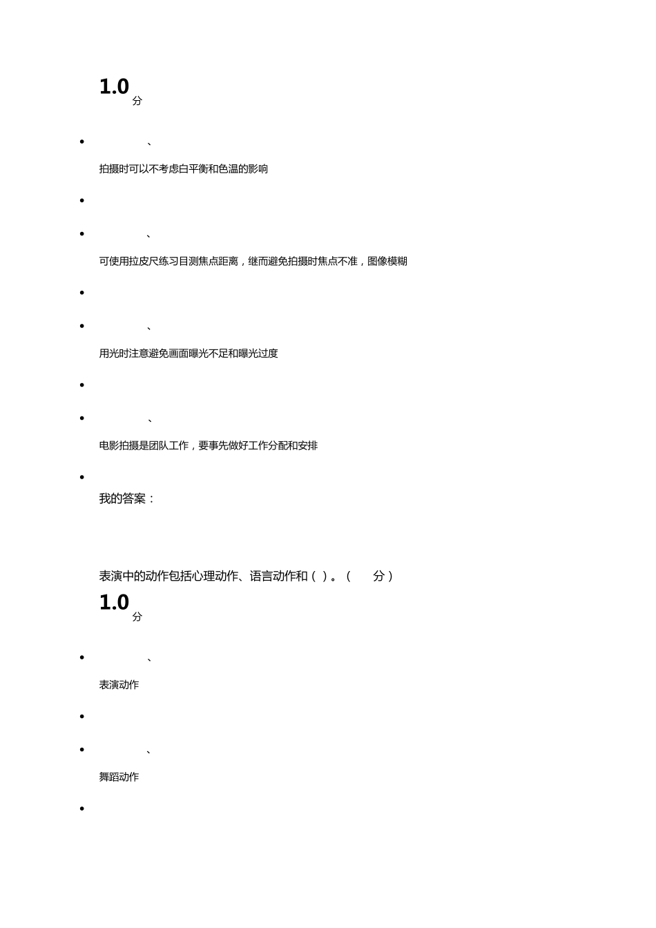《宋崇导演教你拍摄微电影》期末考试(20)答案_第2页