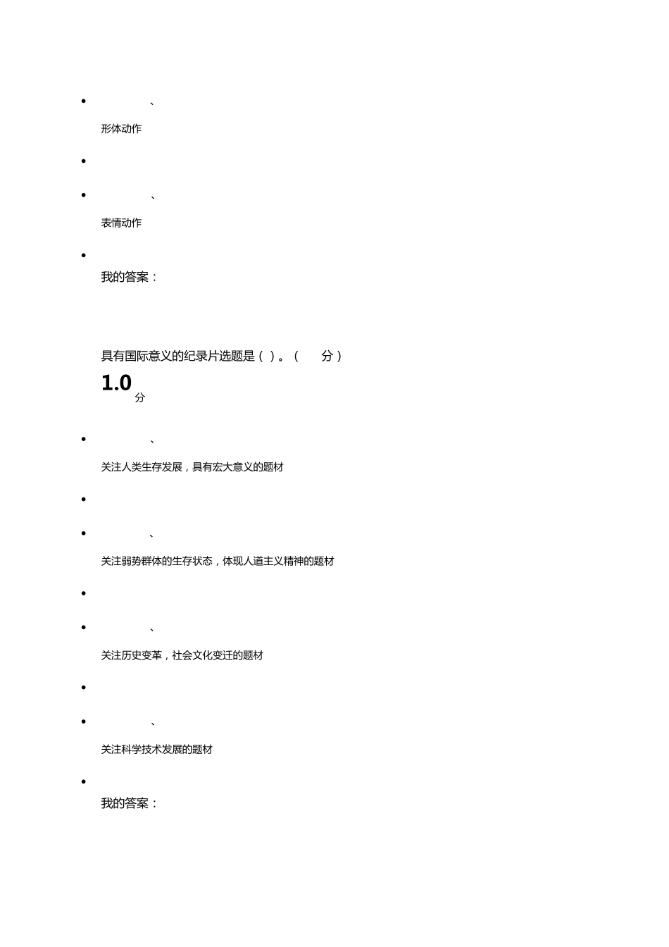 《宋崇导演教你拍摄微电影》期末考试(20)答案_第3页