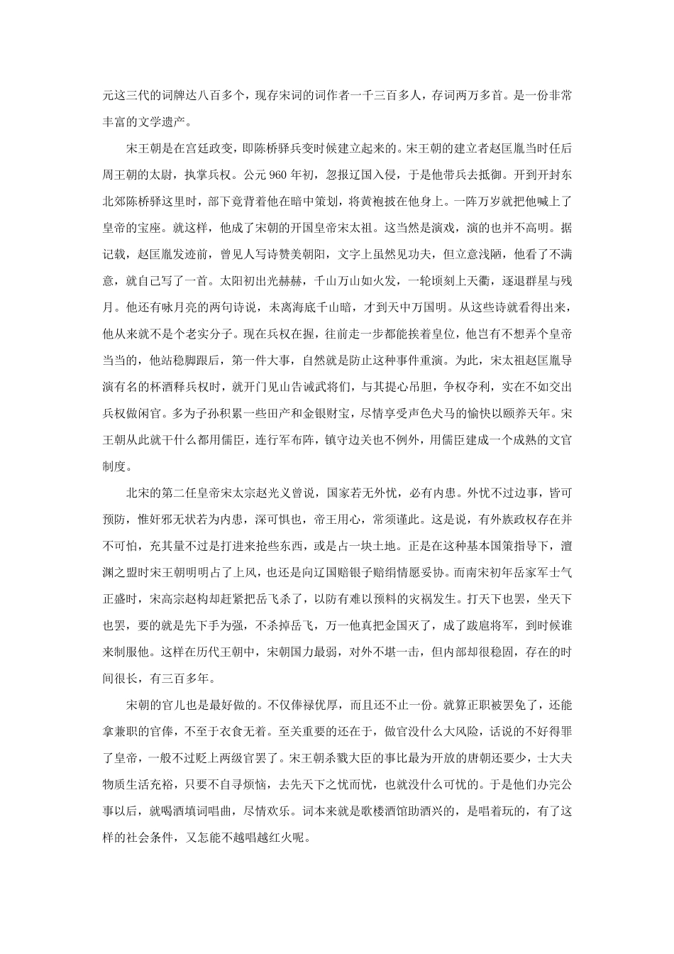 《宋之韵》解说词(全集)_第2页