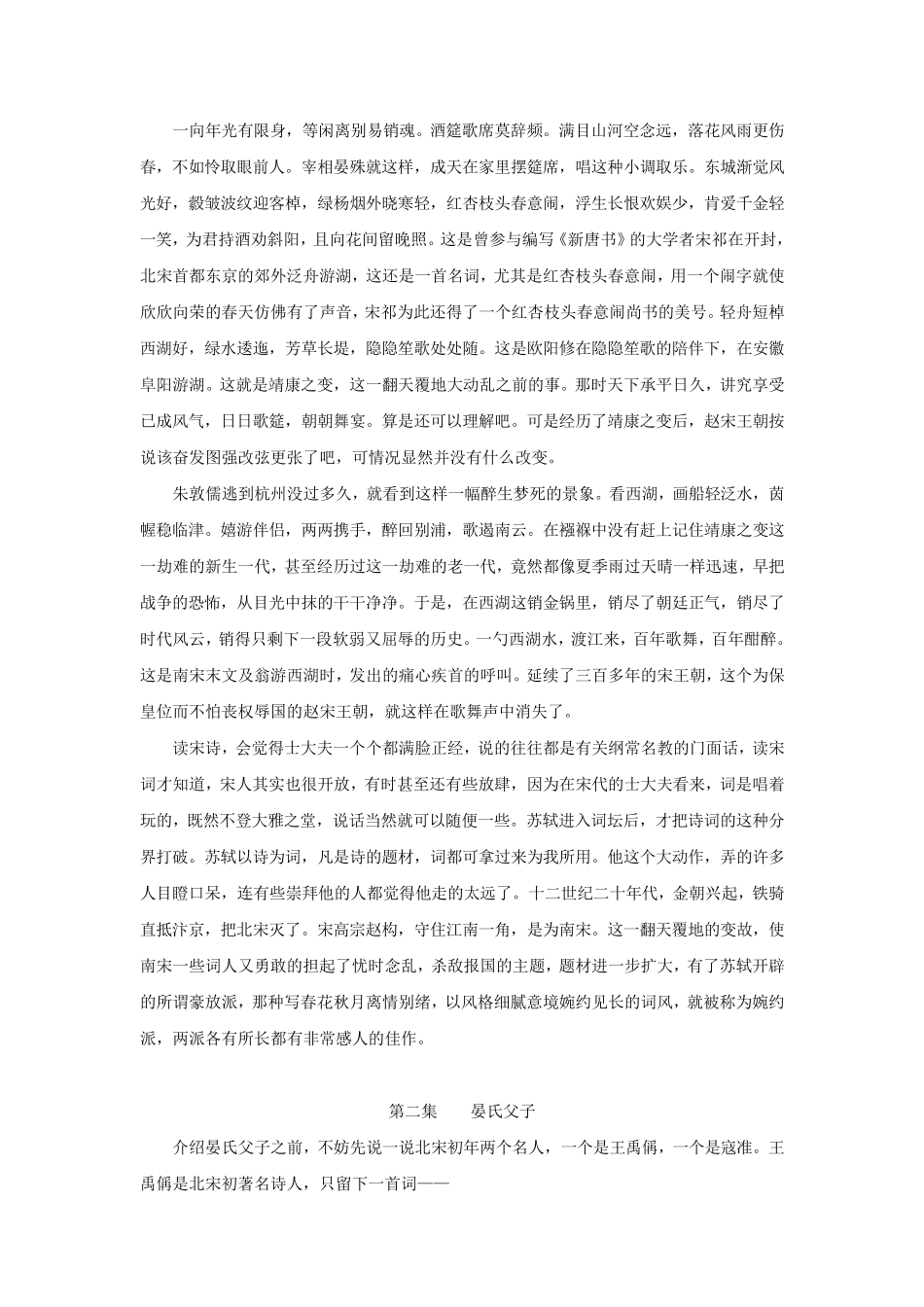 《宋之韵》解说词(全集)_第3页