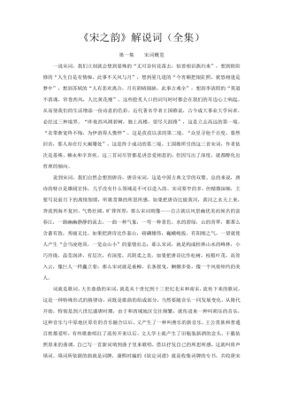 《宋之韵》解说词(全集)