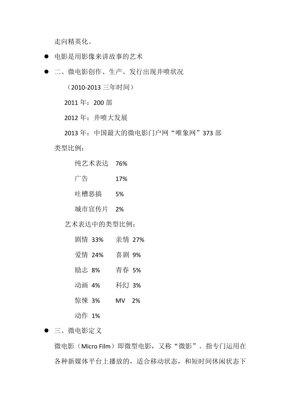 《宋崇导演教你拍摄微电影》全部知识点_第2页
