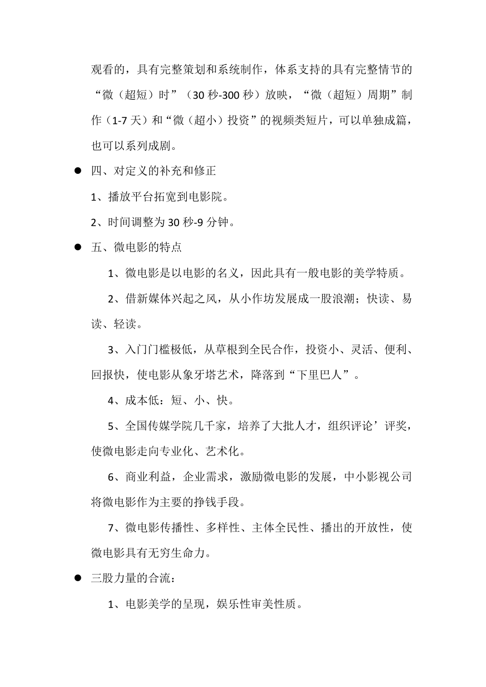 《宋崇导演教你拍摄微电影》全部知识点_第3页