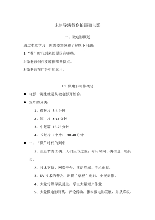 《宋崇导演教你拍摄微电影》全部知识点
