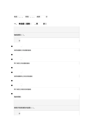 《宋崇导演教你拍摄微电影》期末考试答案