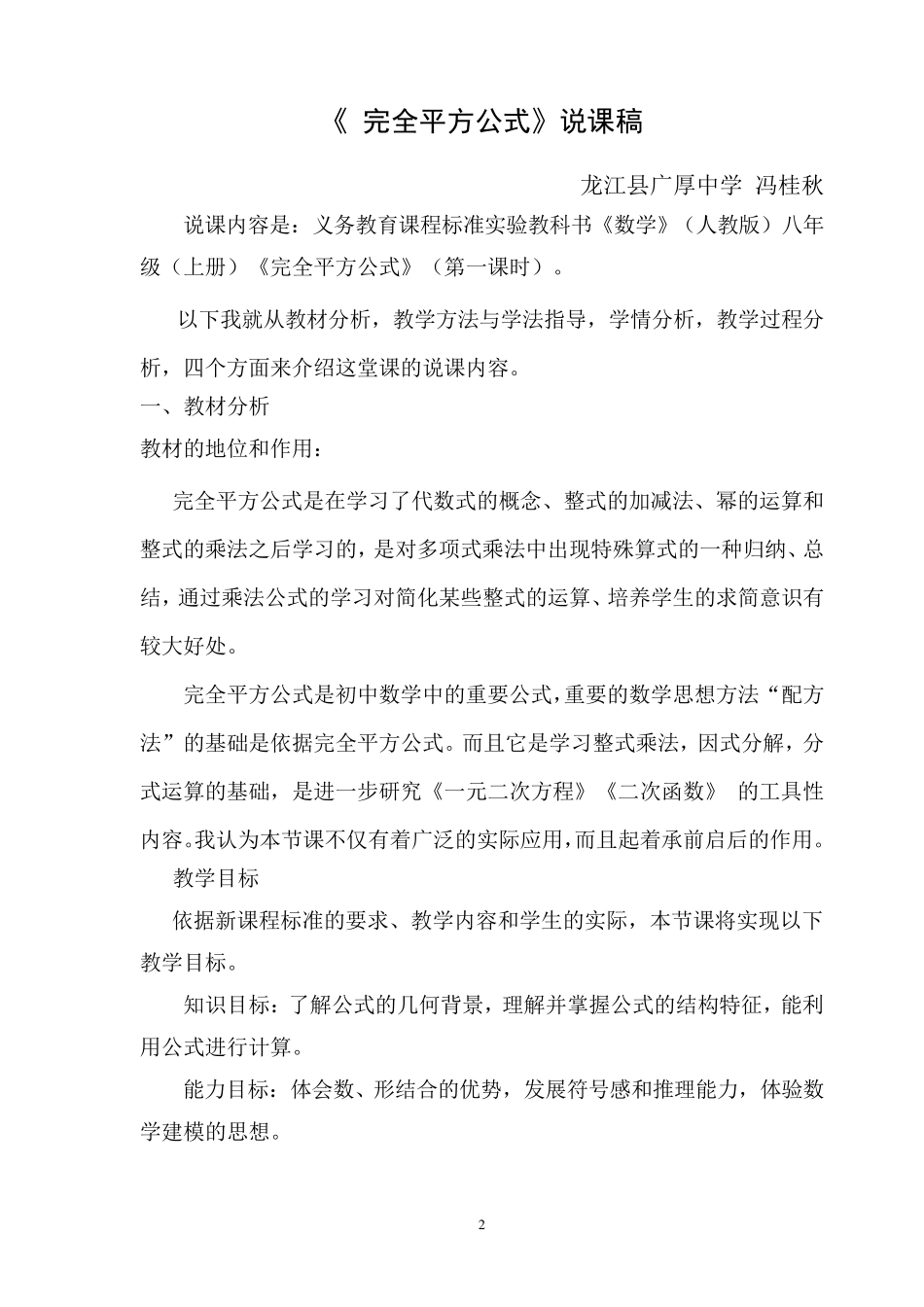 《完全平方公式》说课稿_第2页