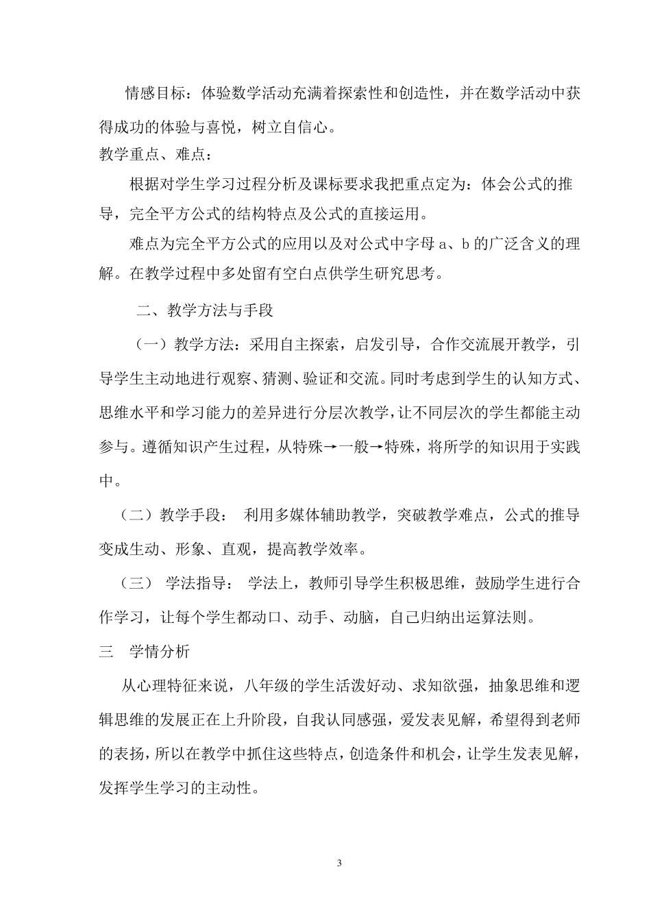 《完全平方公式》说课稿_第3页