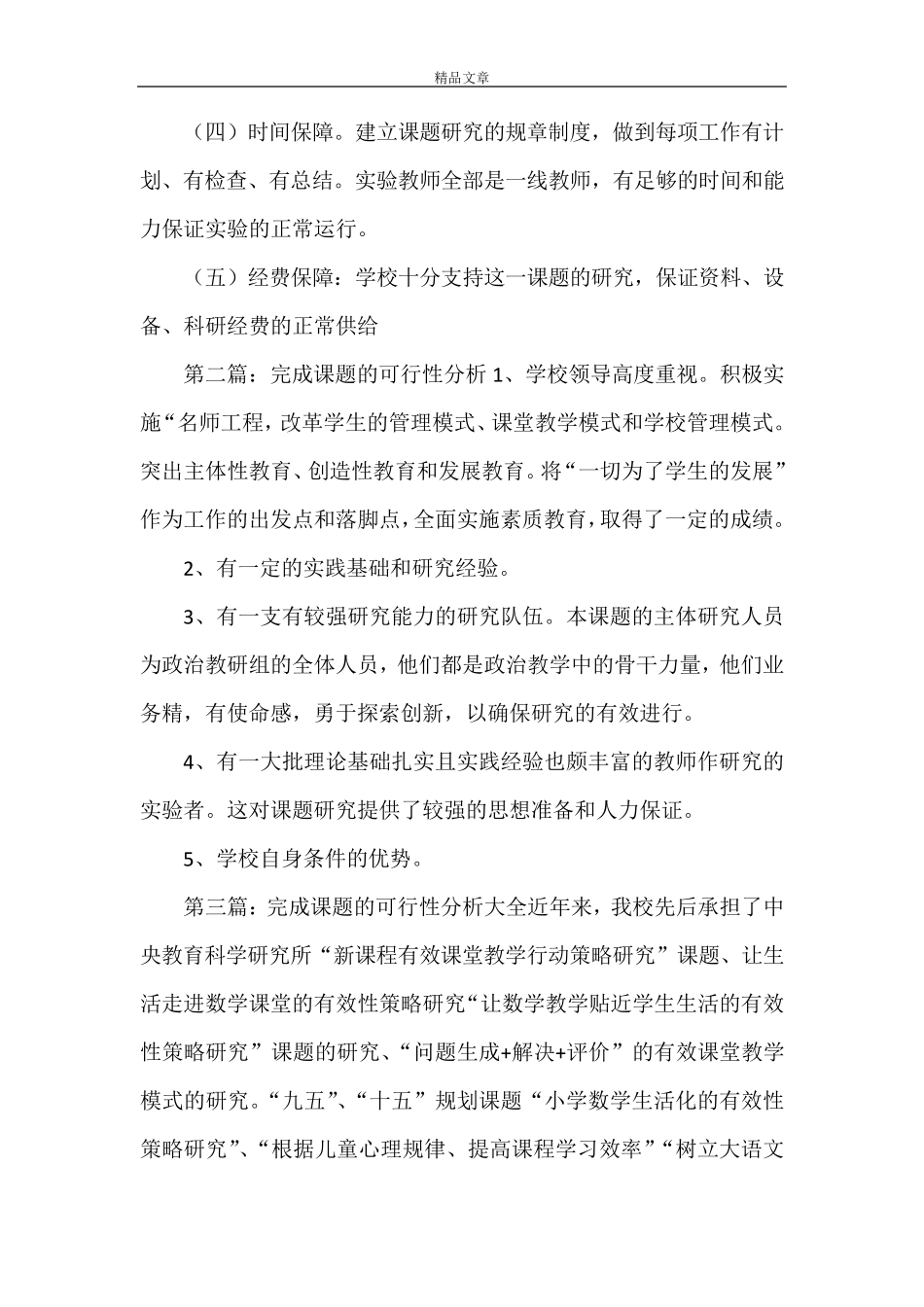 《完成课题的可行性分析》_第2页