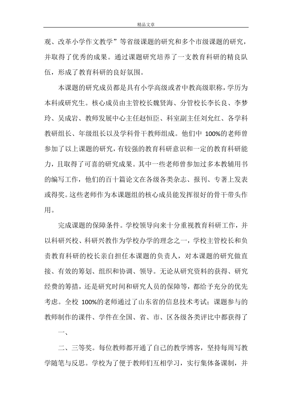 《完成课题的可行性分析》_第3页