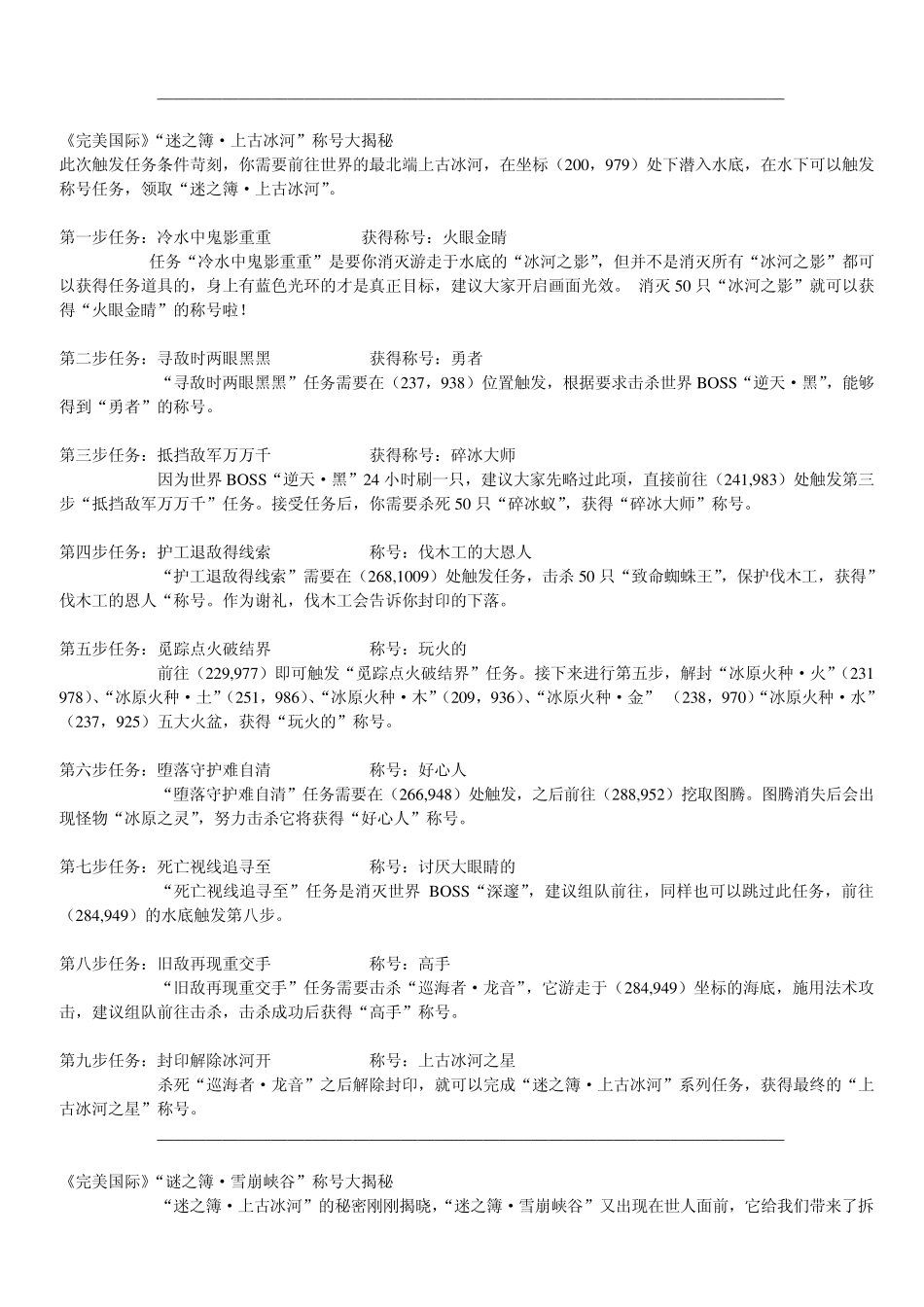 《完美国际》称号任务流程_第3页