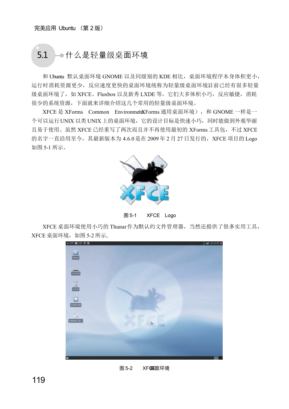 《完美应用Ubuntu》(第二版)_第2页