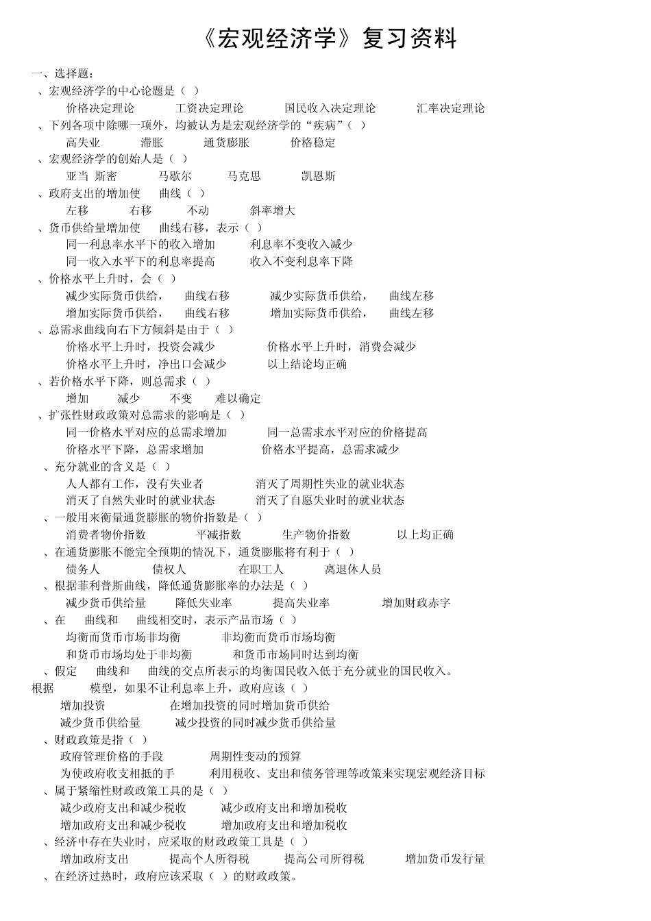 《宏观经济学》复习资料_第1页