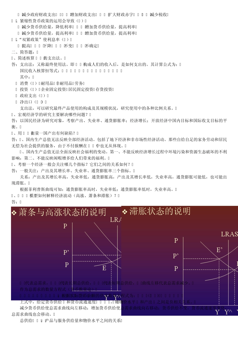 《宏观经济学》复习资料_第2页
