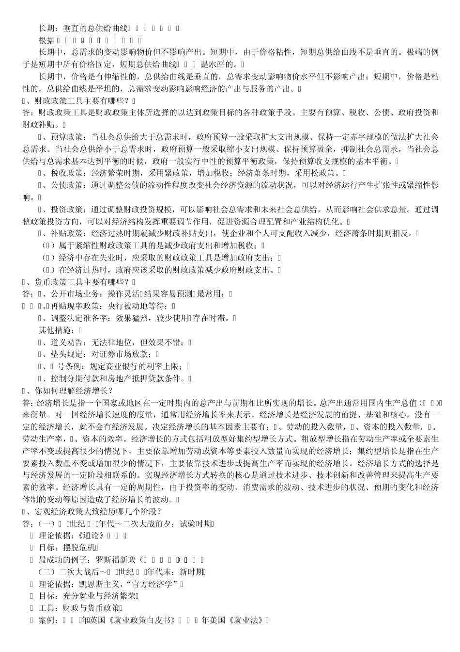 《宏观经济学》复习资料_第3页